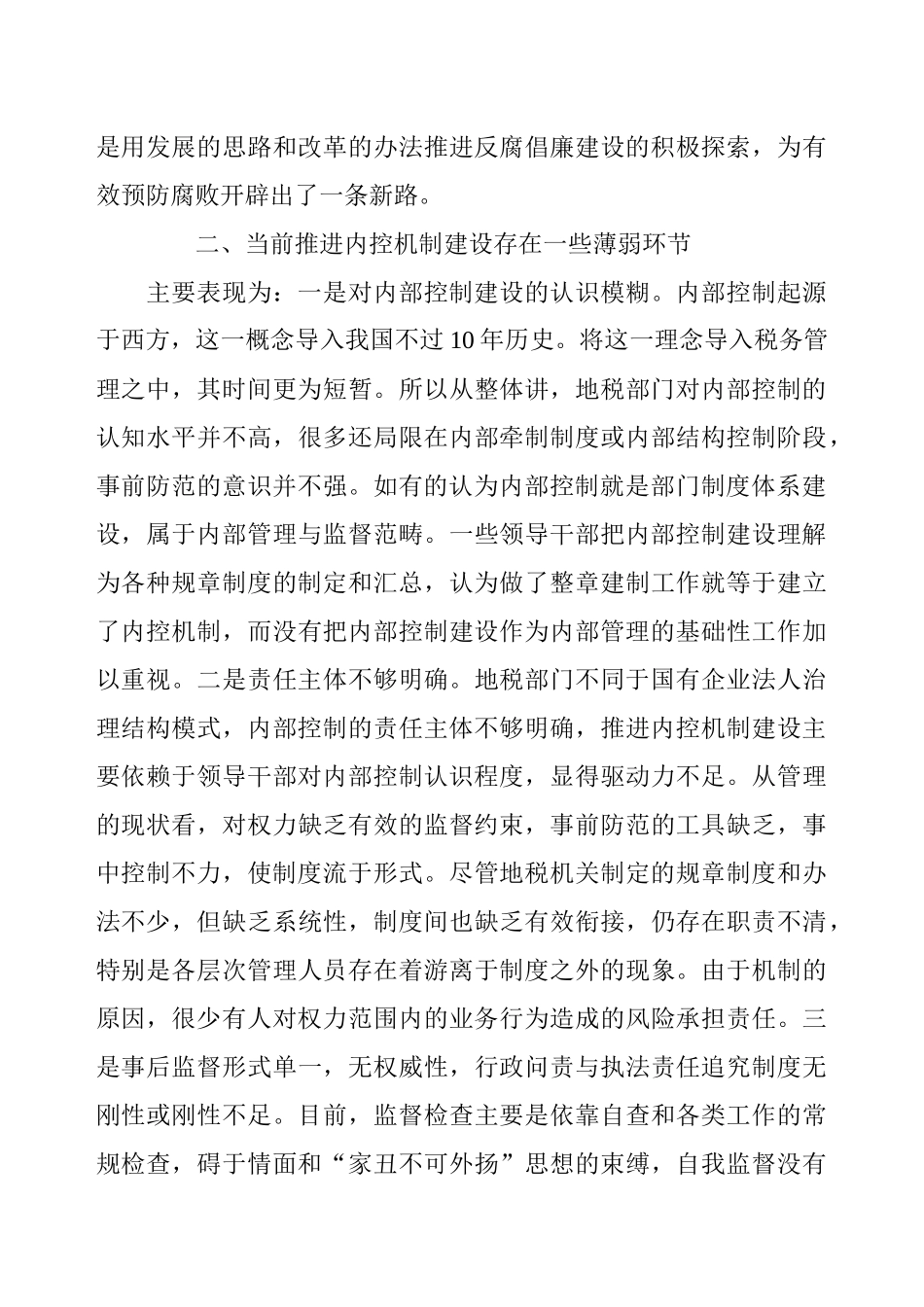 关于推进地税部门内控机制建设的思考_第3页