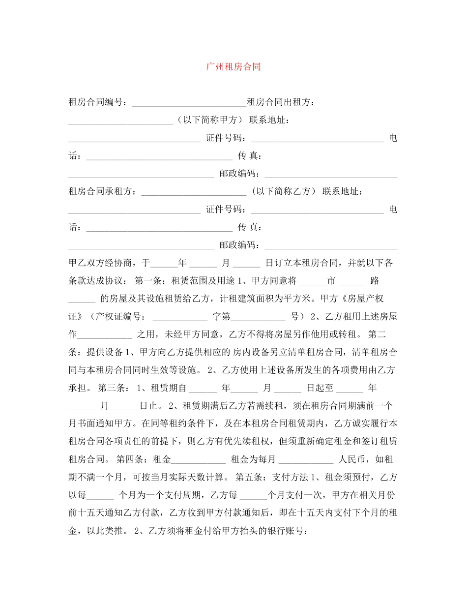 广州租房合同_第1页