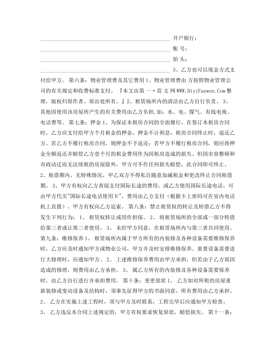 广州租房合同_第2页