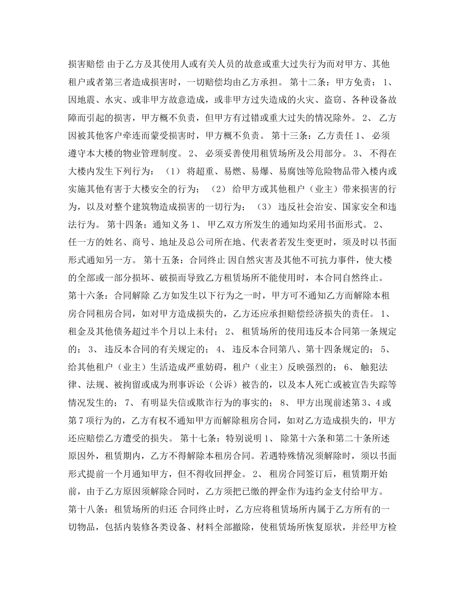 广州租房合同_第3页