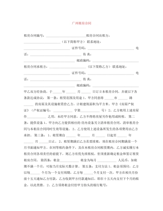 广州租房合同