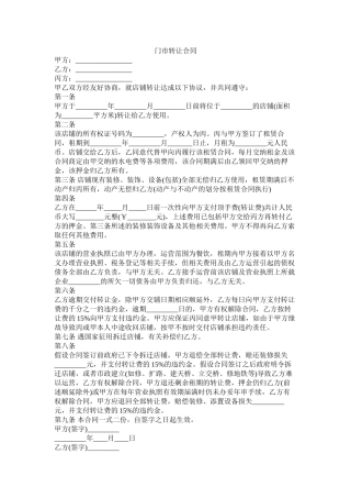门市转让合同 (2)