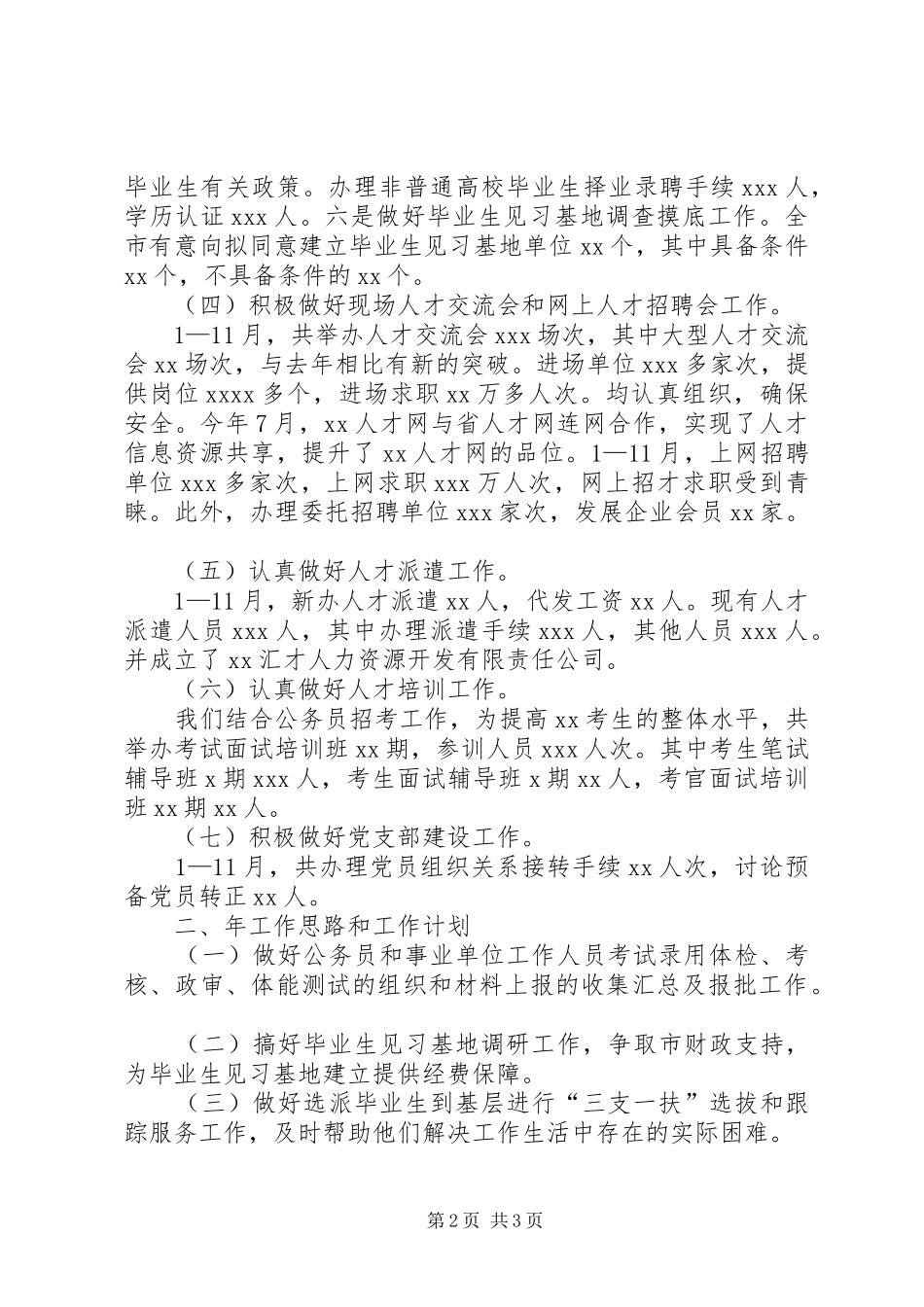 市人才中心工作总结及工作思路_第2页