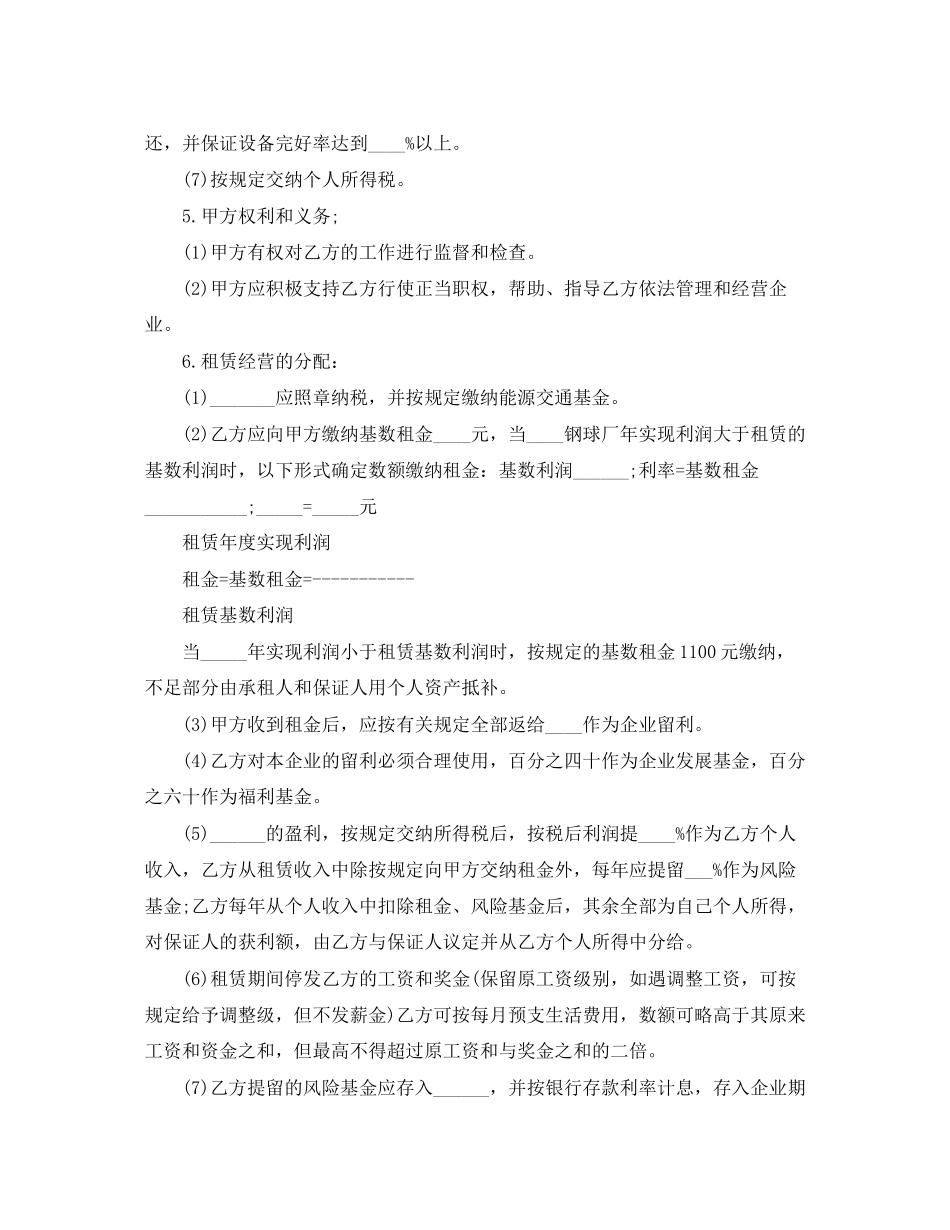 新版厂房场地租赁协议书_第2页