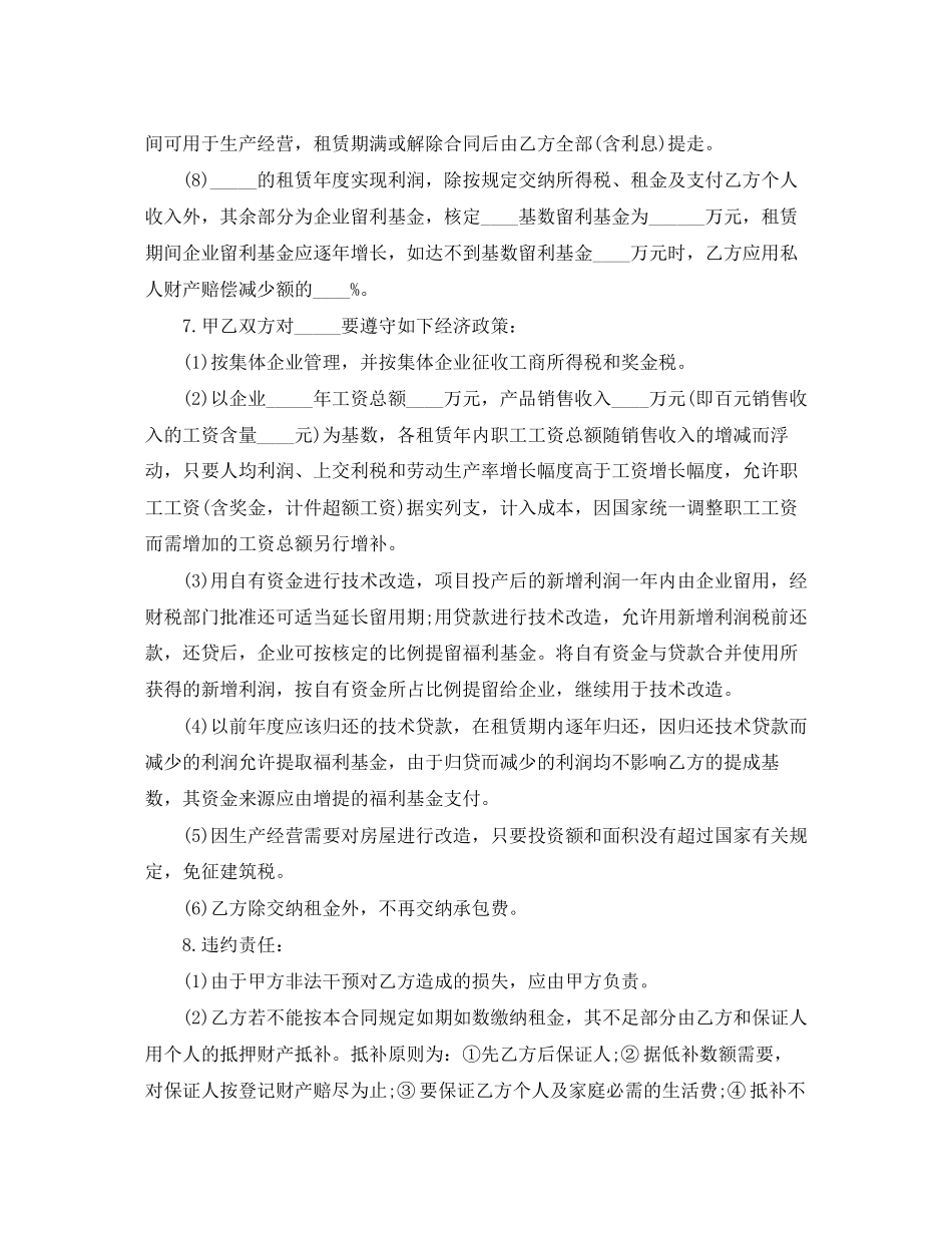 新版厂房场地租赁协议书_第3页