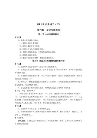 《税法》自考讲义(三)
