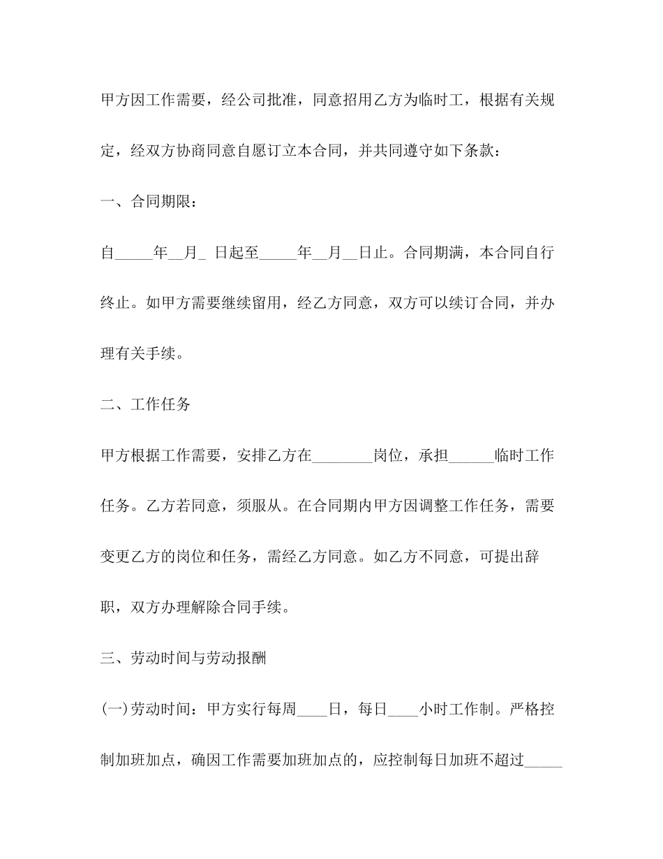 用工劳务合同范本3篇_第2页