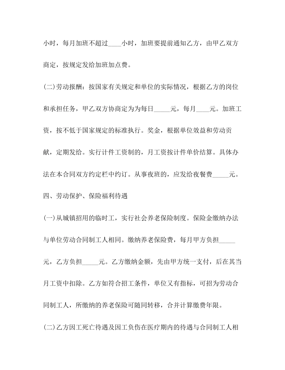 用工劳务合同范本3篇_第3页