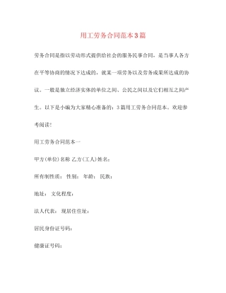 用工劳务合同范本3篇