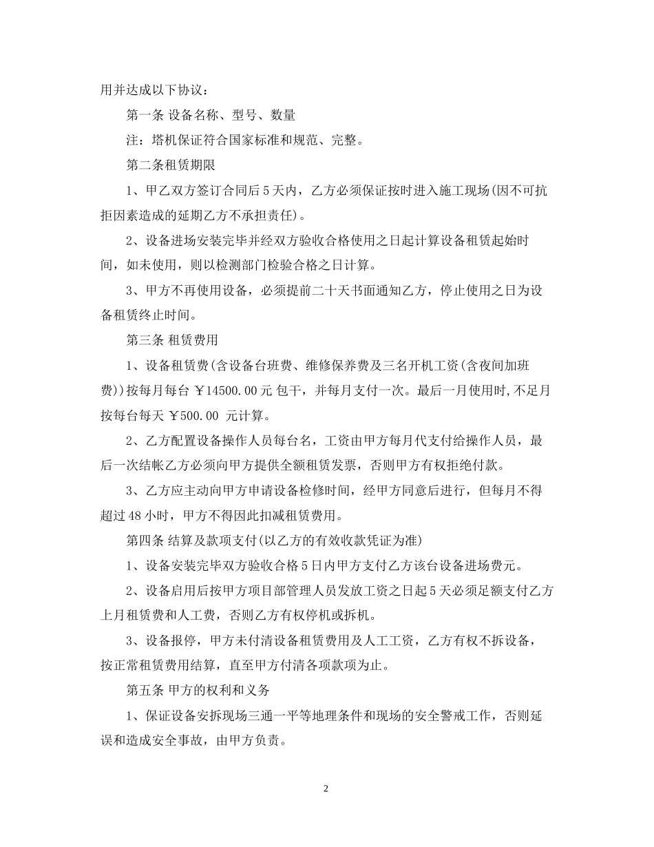 施工升降机转让合同_第2页