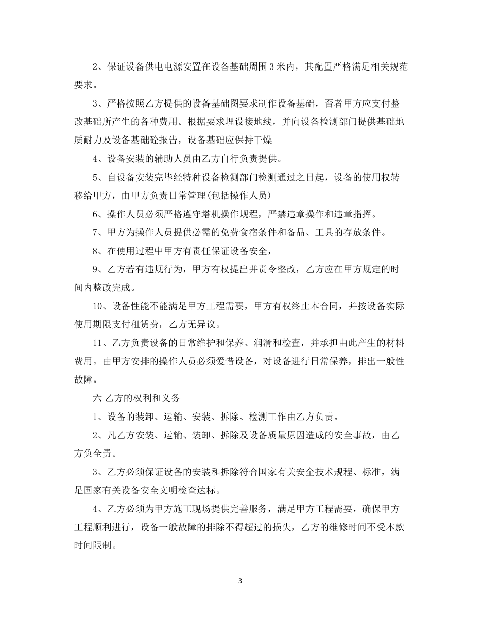 施工升降机转让合同_第3页