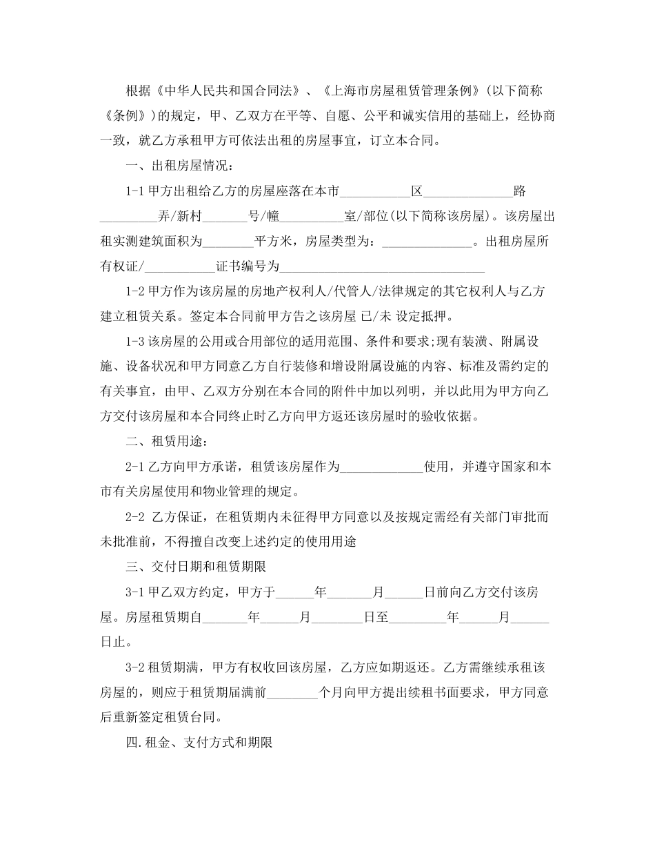 简单租房合同免费下载_第3页