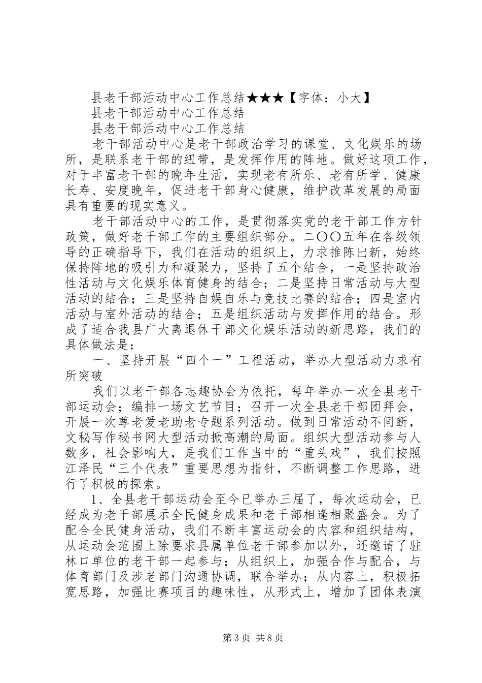 县老干部活动中心工作总结_第3页