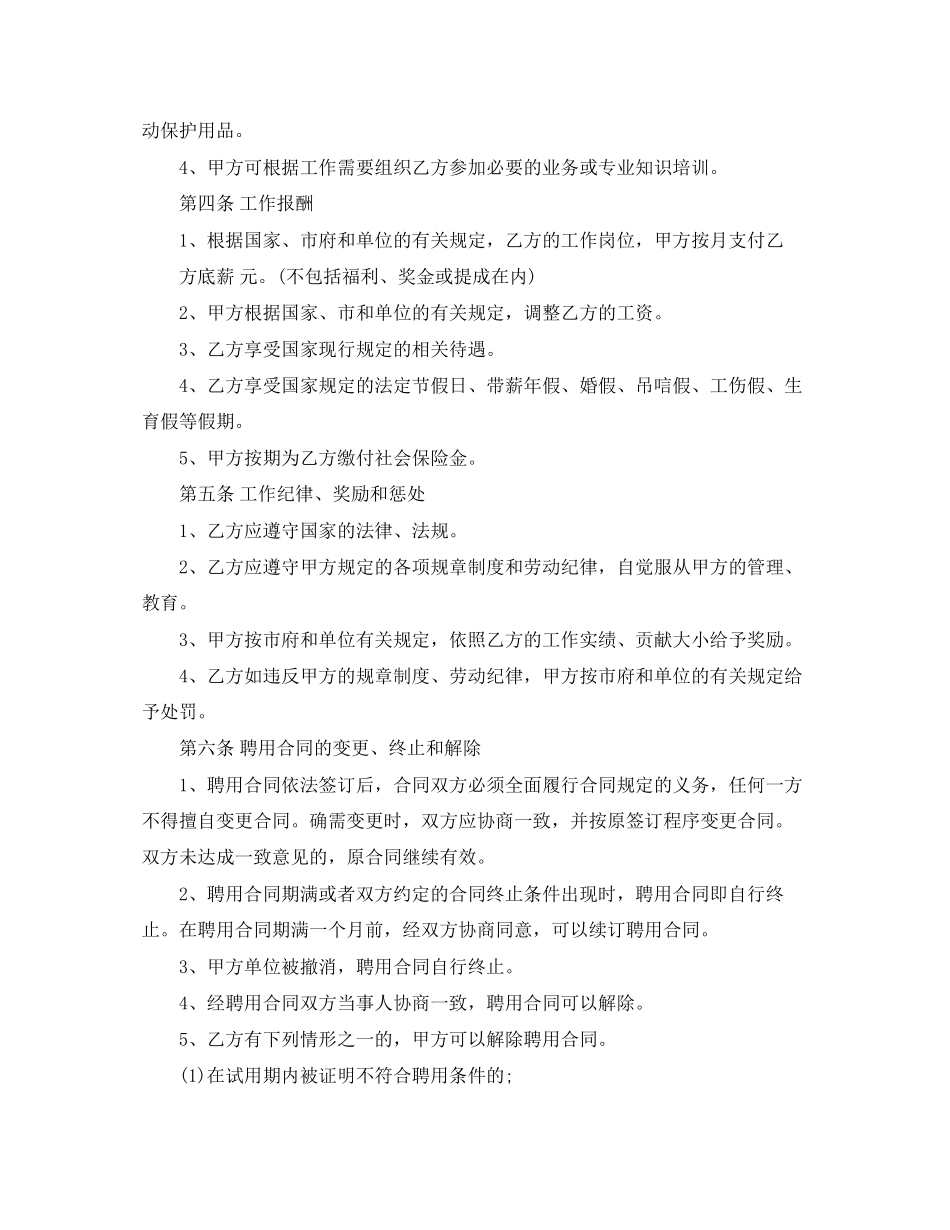 劳动雇佣合同范本_第2页