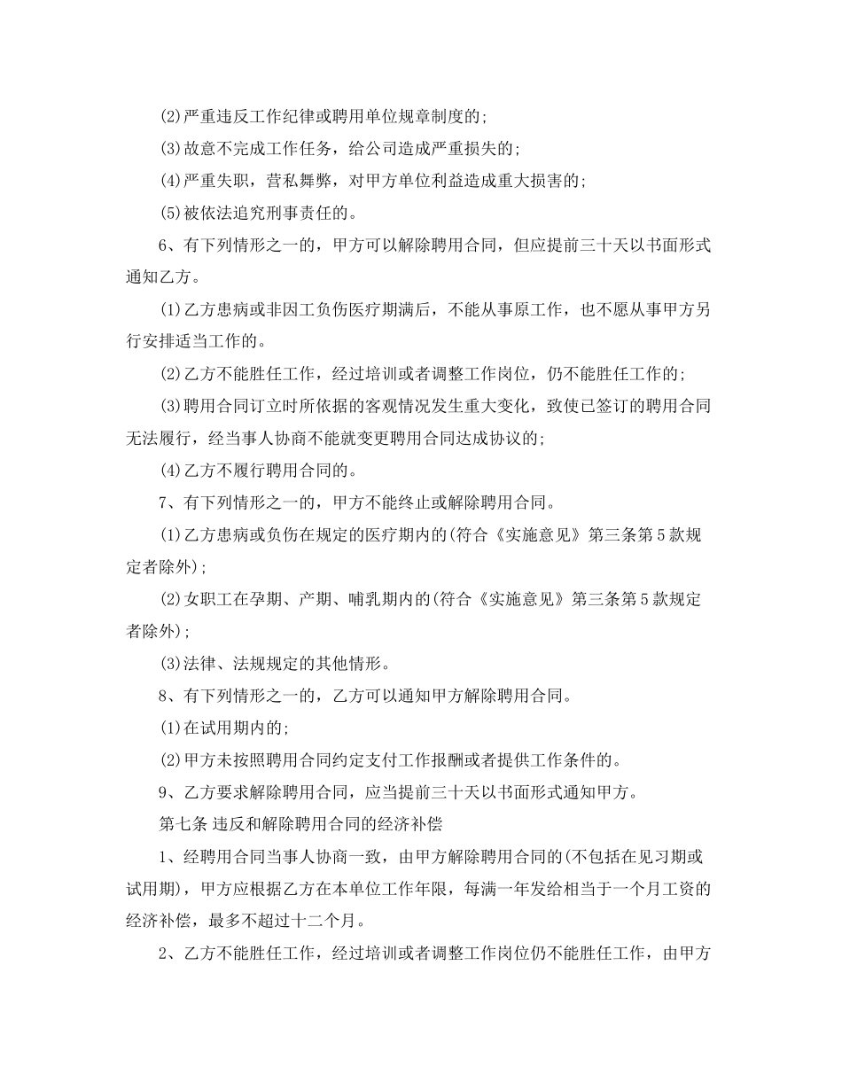 劳动雇佣合同范本_第3页