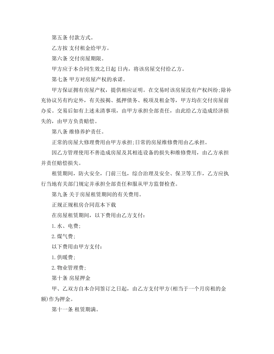正规租房合同范本三篇_第2页