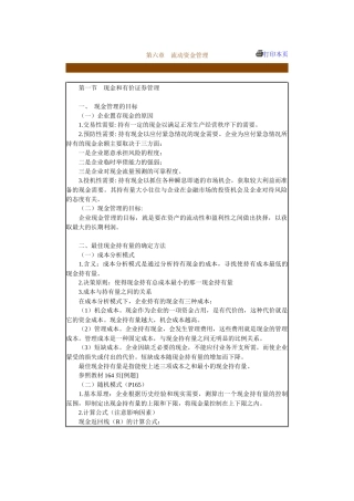 第六章　流动资金管理