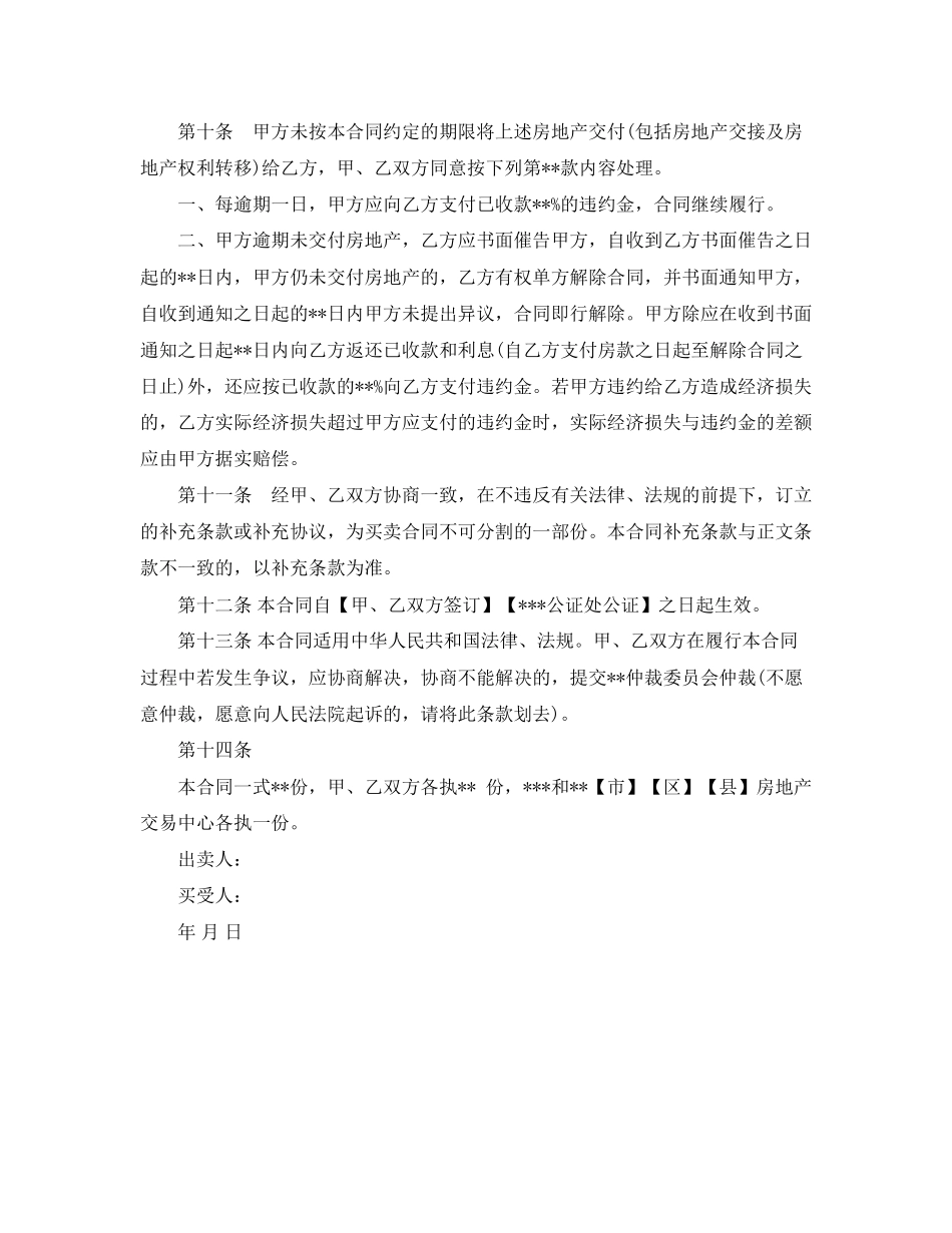 房屋买卖合同书范本_第3页