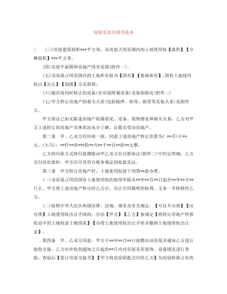 房屋买卖合同书范本