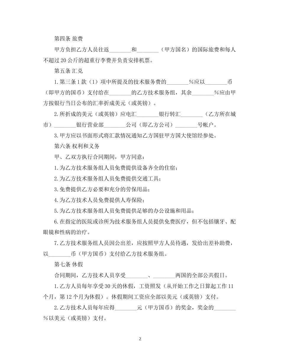 国际技术服务合同_第2页