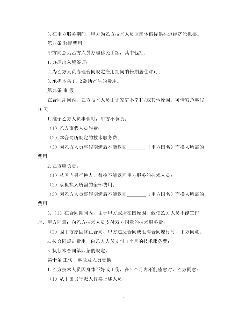 国际技术服务合同_第3页