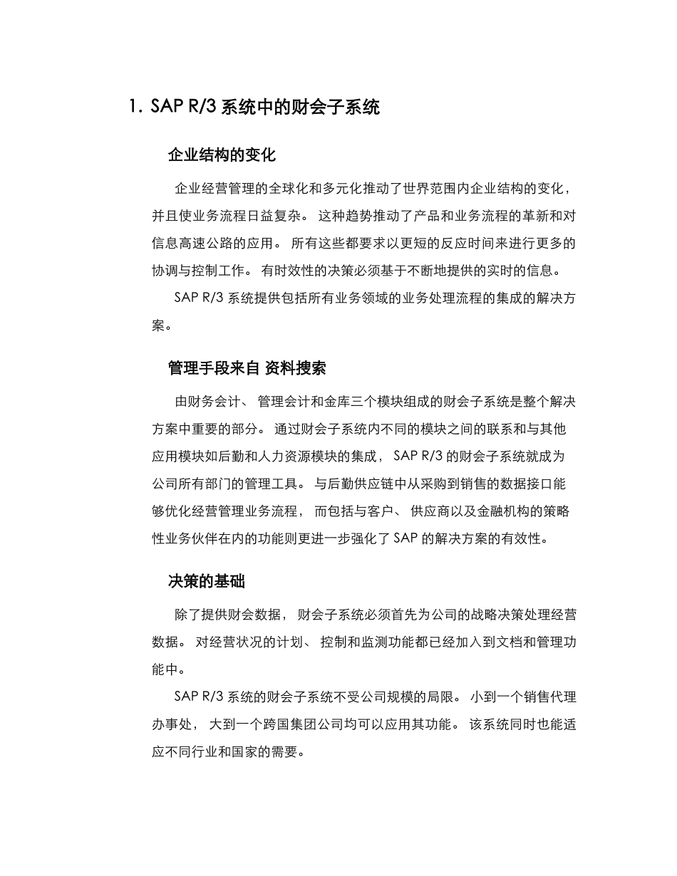 《R功能详解固定资产会计》_第3页