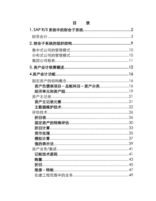 《R功能详解固定资产会计》