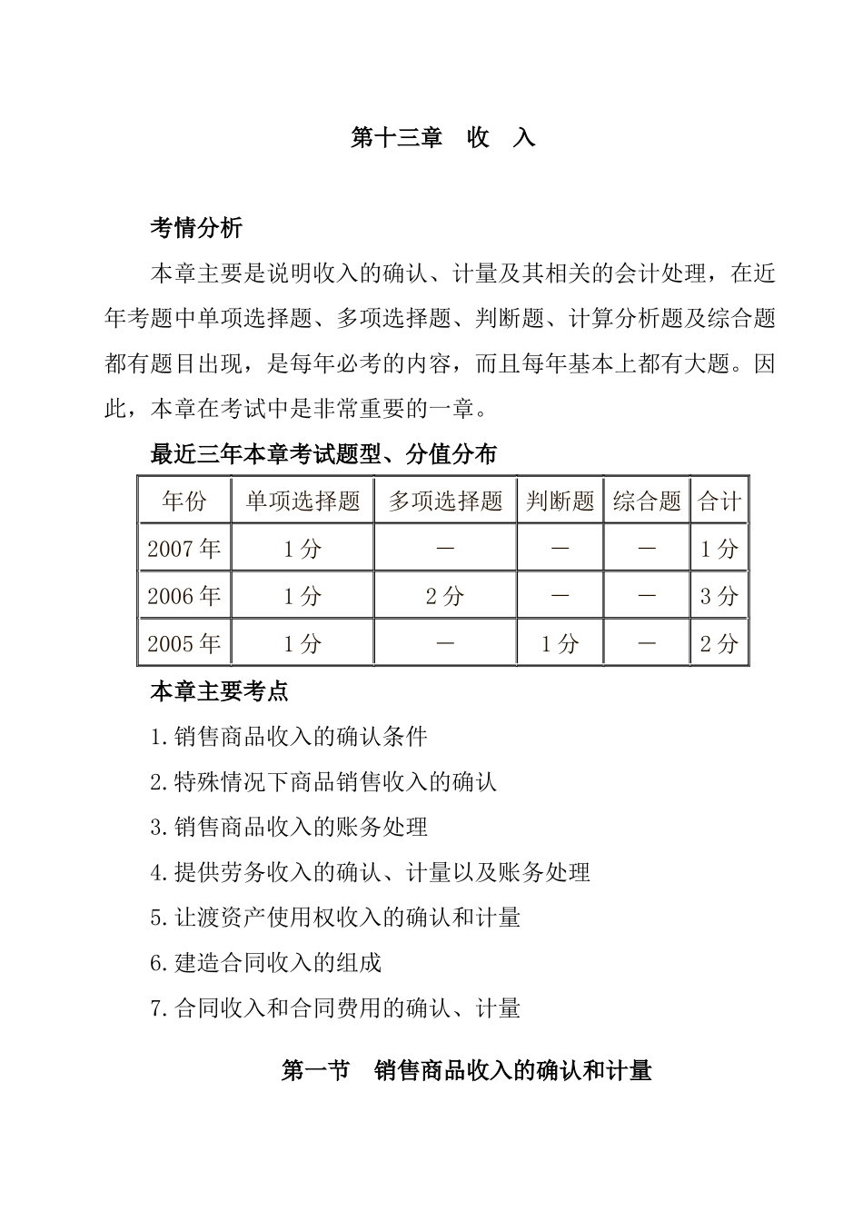 第13章 收入（ 30页）_第1页