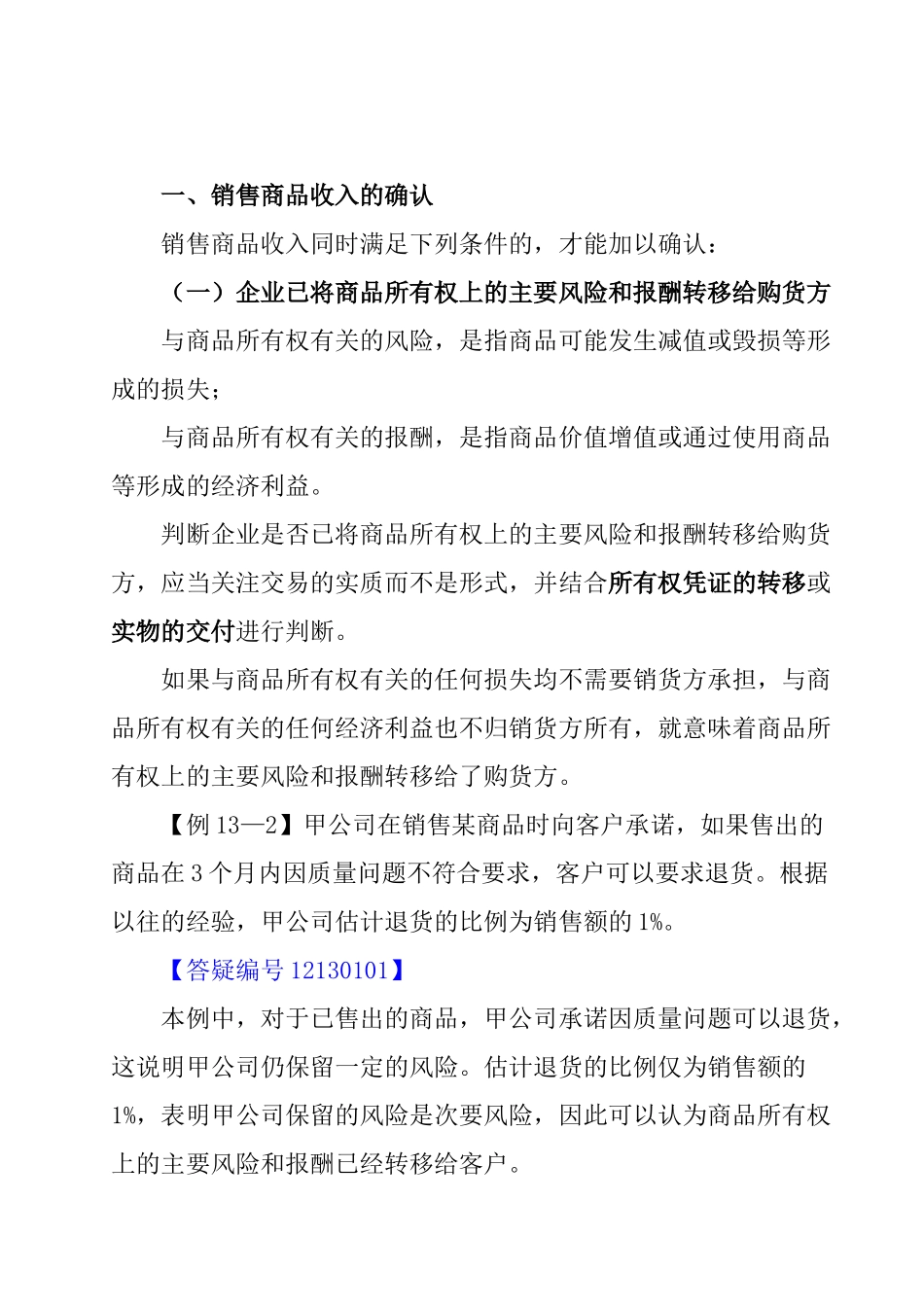 第13章 收入（ 30页）_第2页