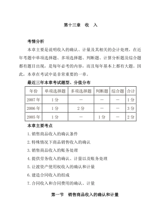 第13章 收入（ 30页）