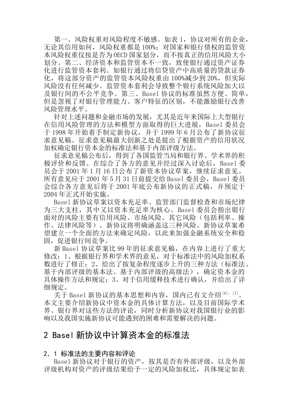 Basel新协议资本金计算方法评论_第2页