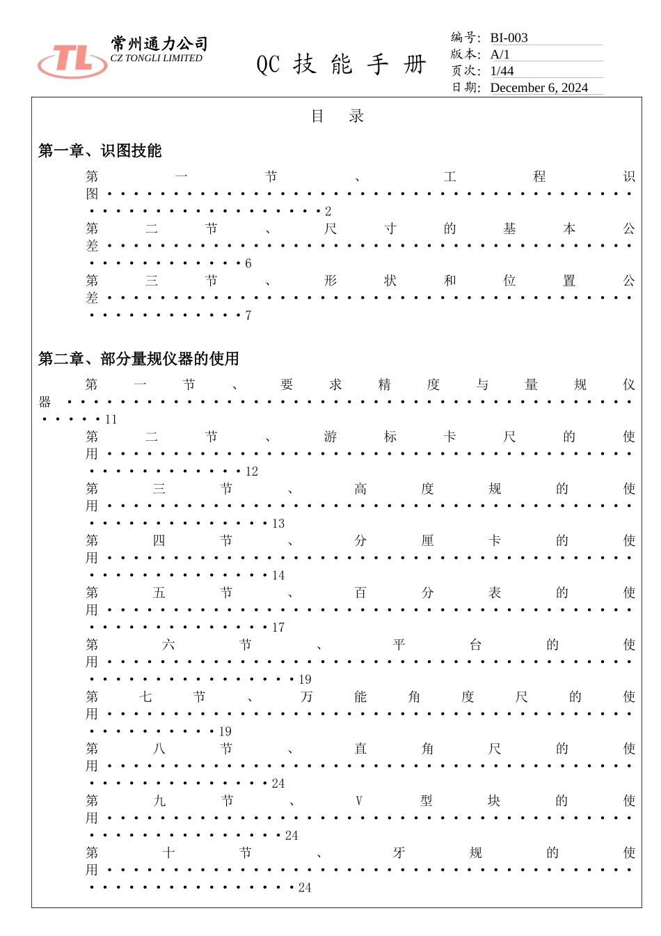 QC指导手册---量具和检验_第1页