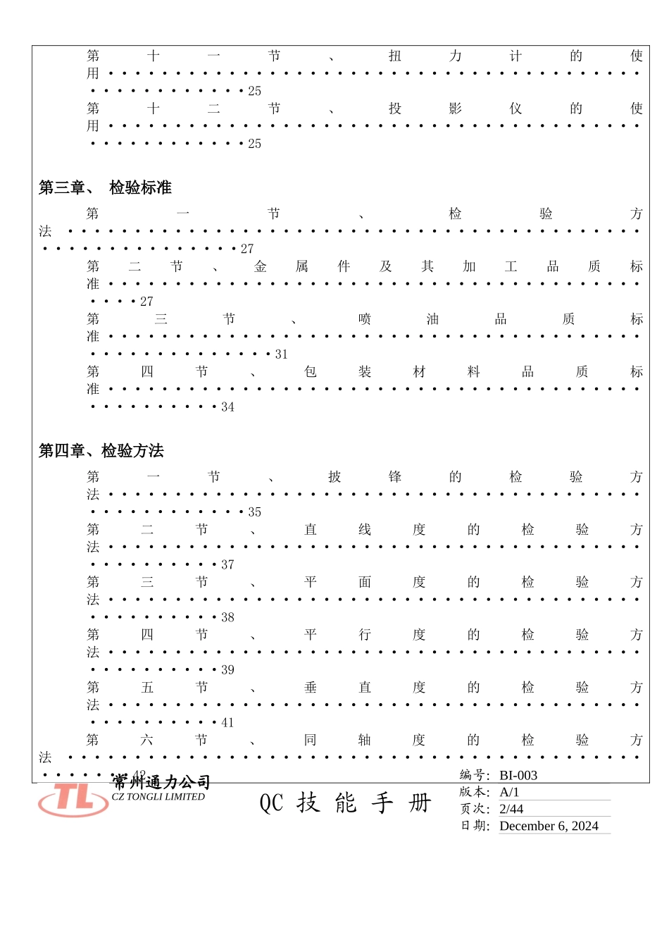 QC指导手册---量具和检验_第2页