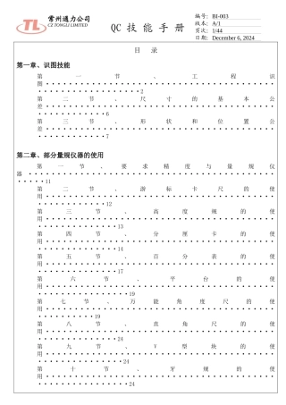 QC指导手册---量具和检验