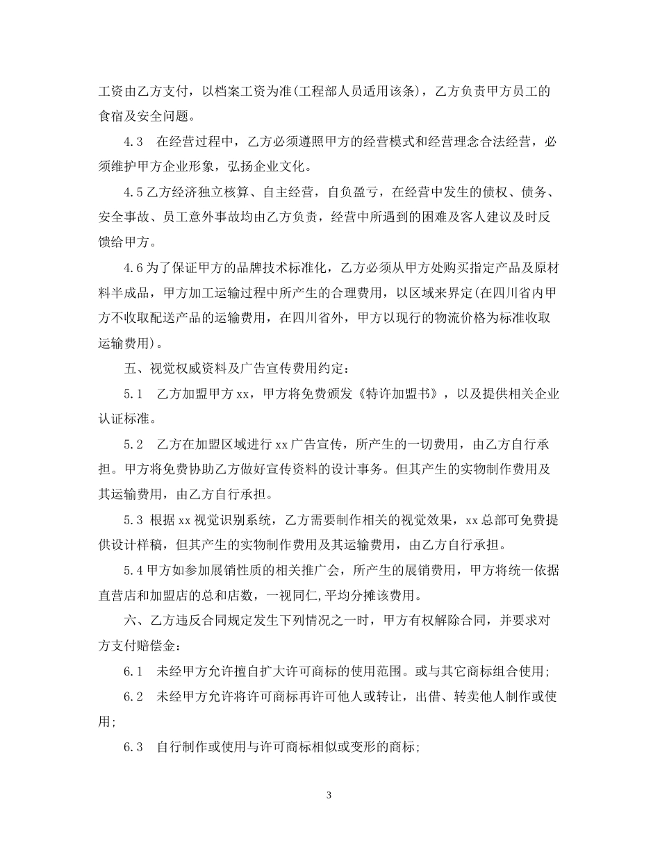 餐饮加盟合同范本2_第3页