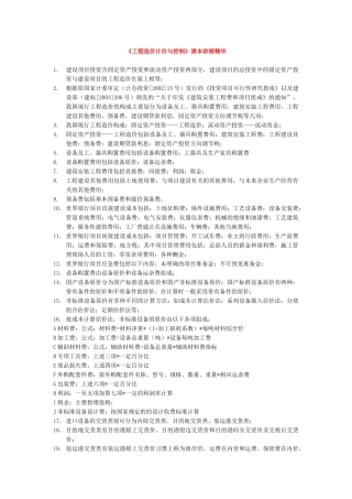《工程造价计价与控制》课本浓缩精华