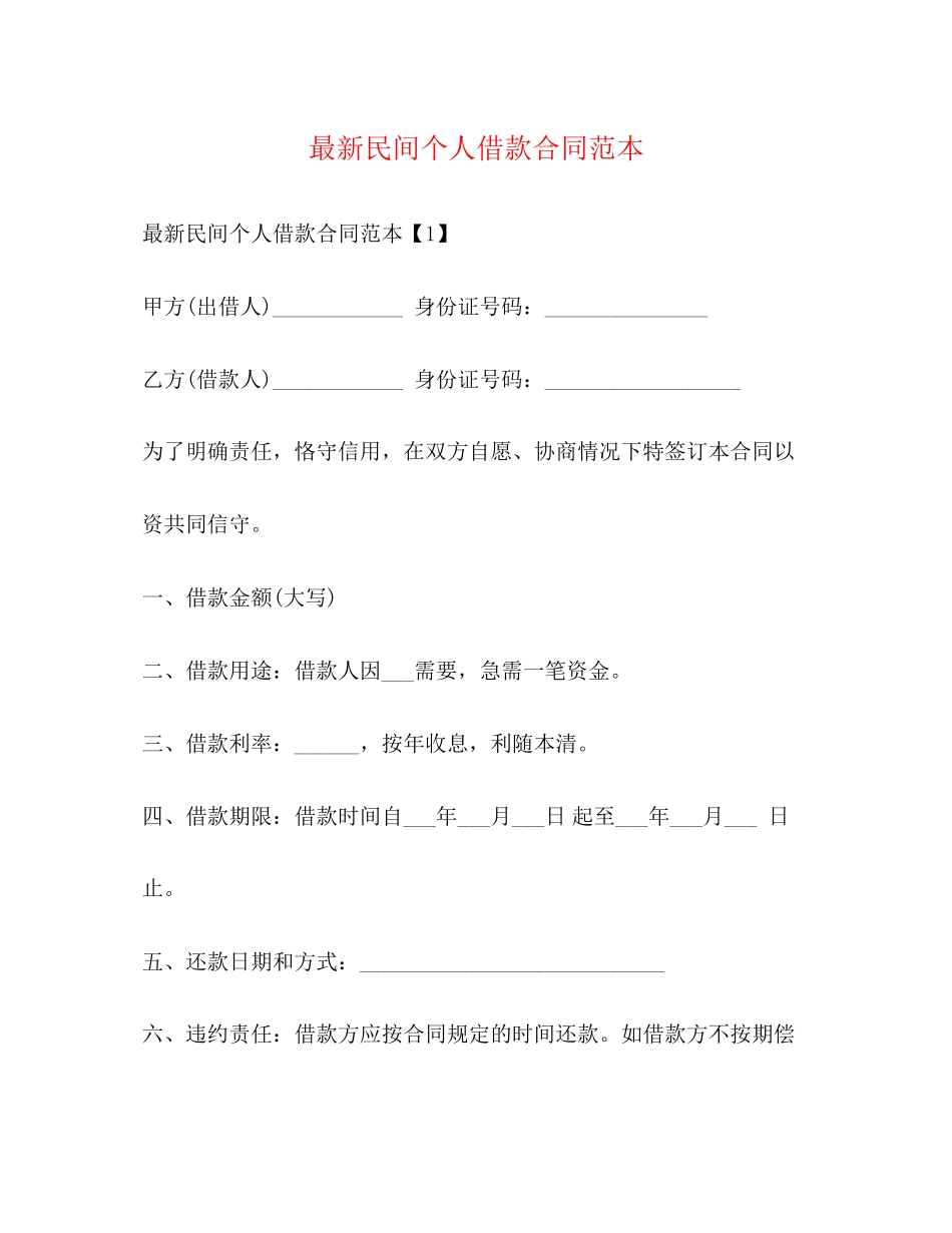 民间个人借款合同范本2)_第1页
