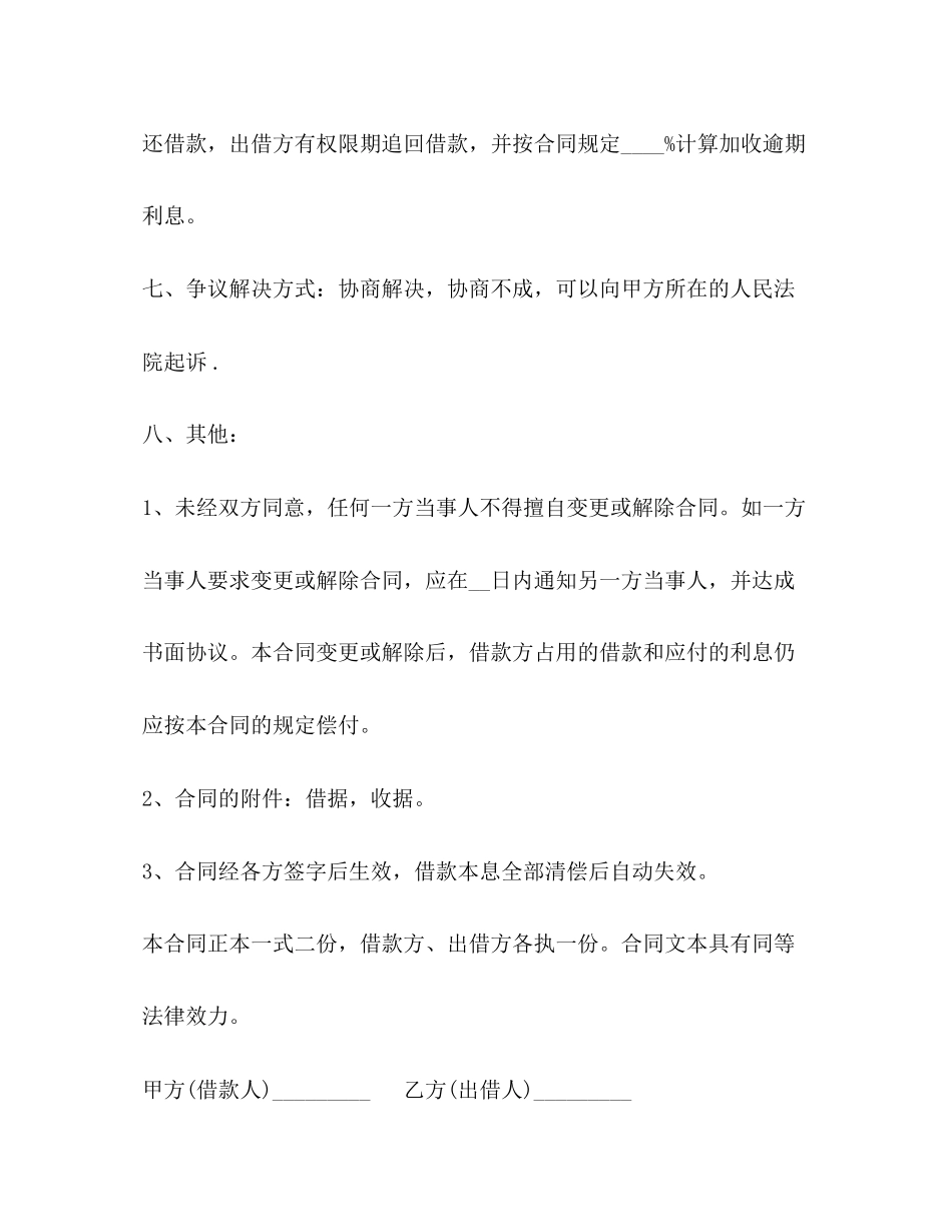 民间个人借款合同范本2)_第2页