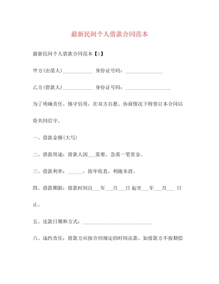 民间个人借款合同范本2)