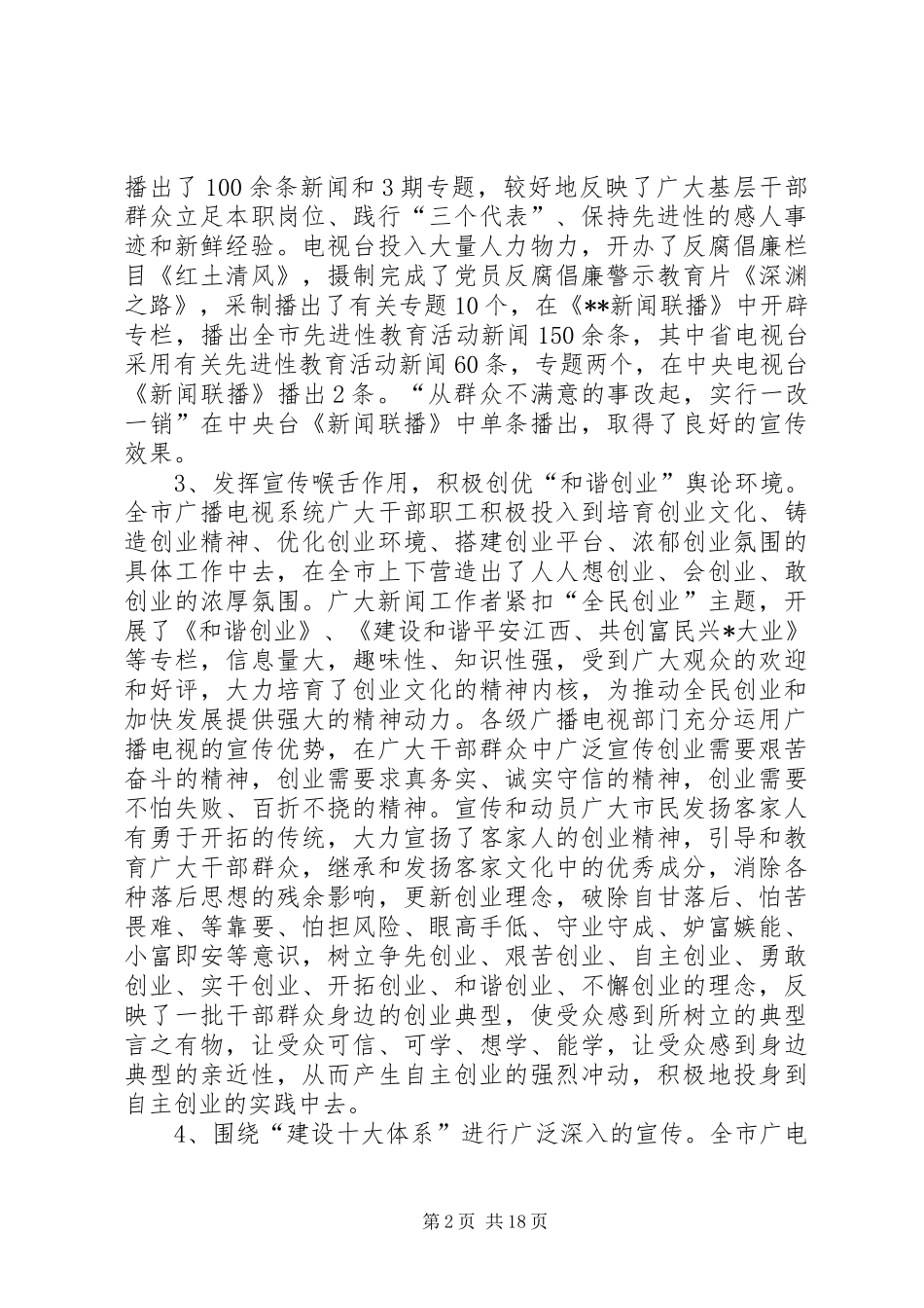市广电局工作总结暨工作思路与打算_第2页