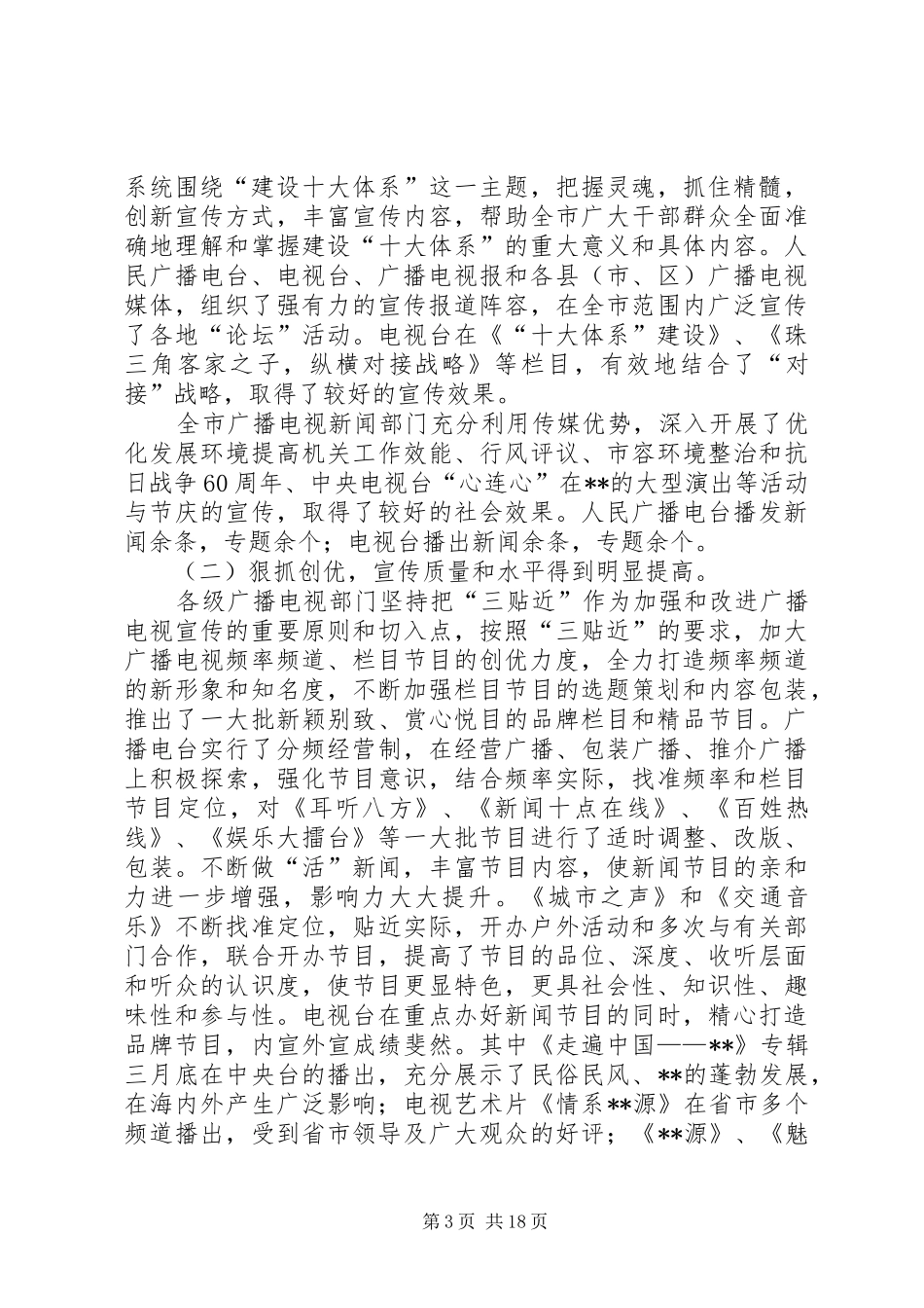 市广电局工作总结暨工作思路与打算_第3页