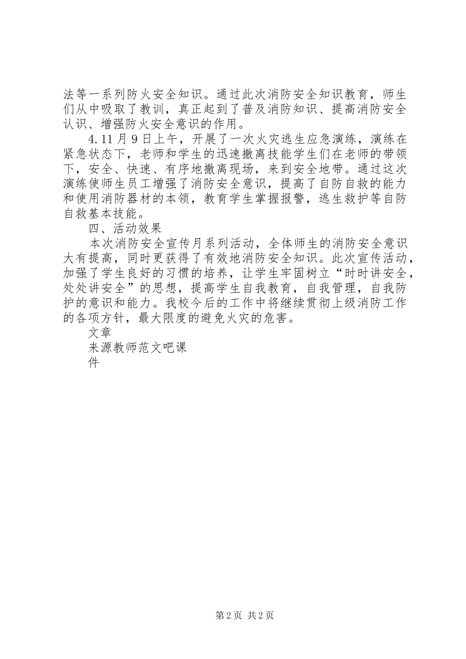小学11消防安全宣传日活动总结_第2页