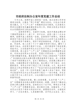 市政府法制办公室年度党建工作总结