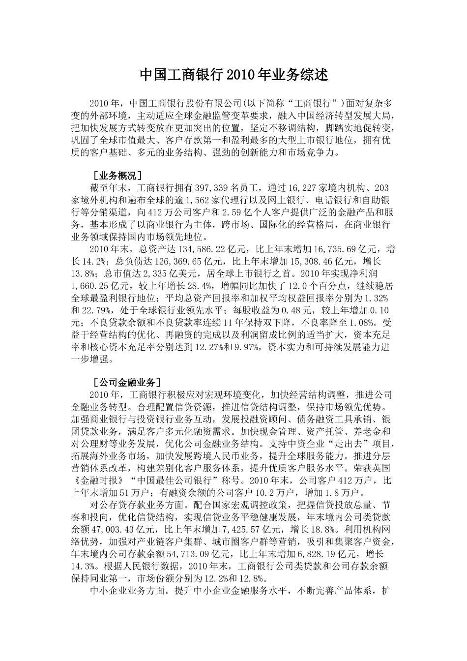 工商银行简介_第1页