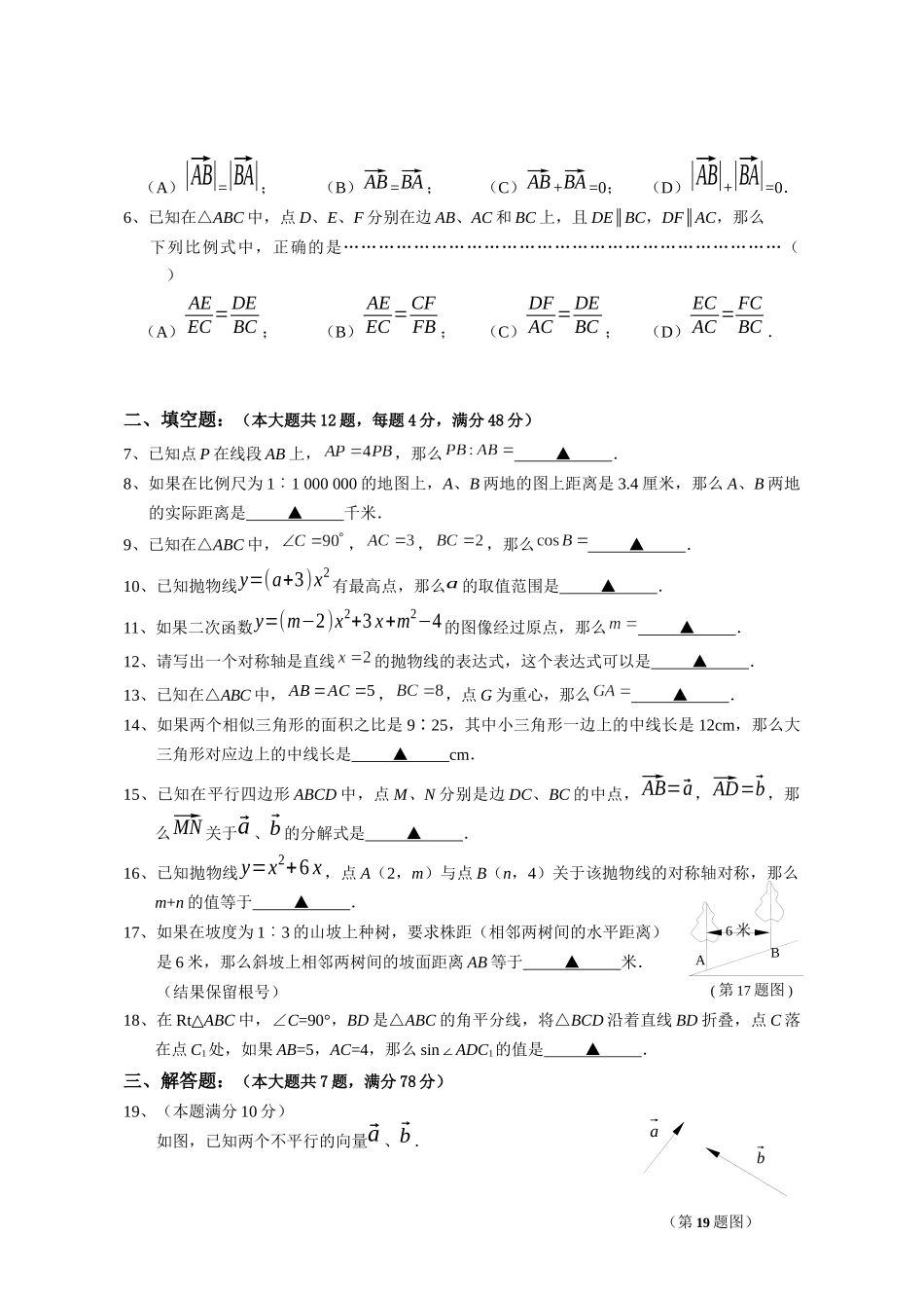 崇明县九年级数学质量调研测试卷_第2页