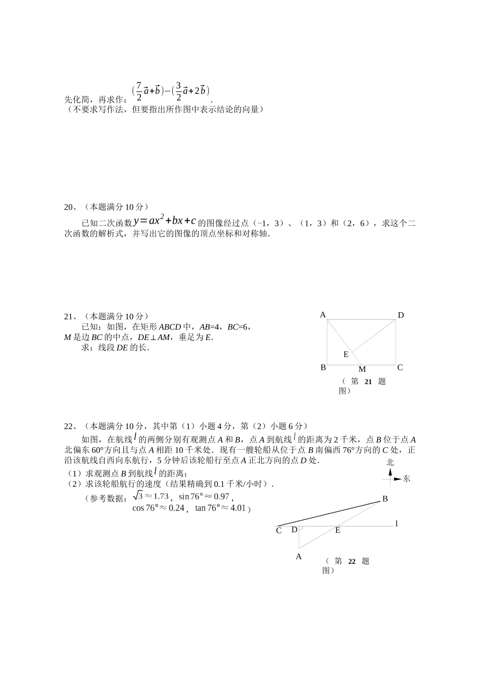 崇明县九年级数学质量调研测试卷_第3页