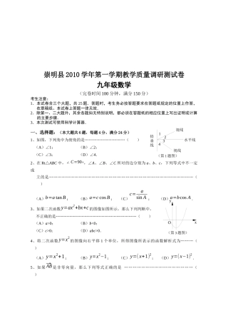 崇明县九年级数学质量调研测试卷