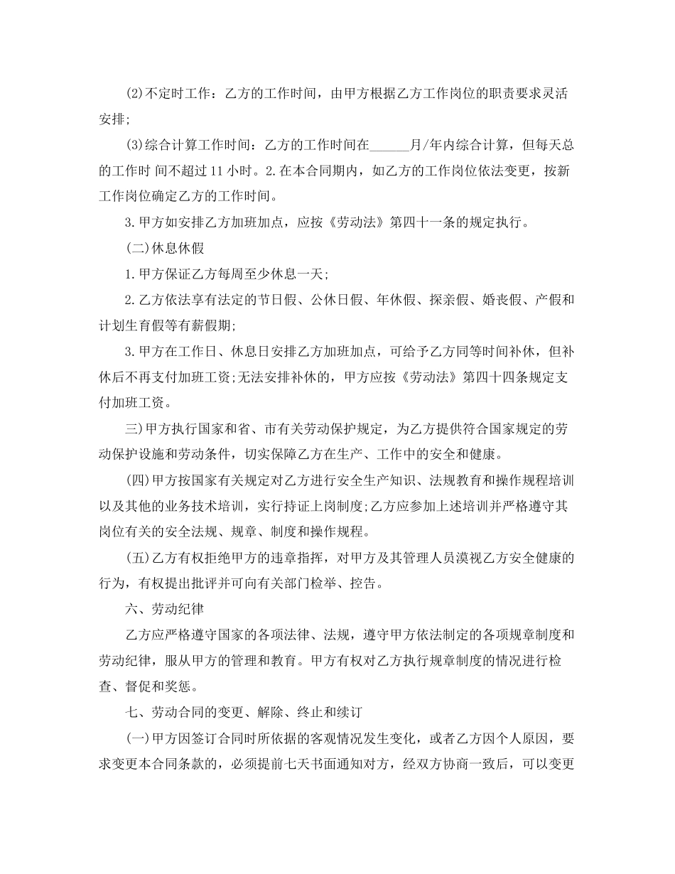 年劳动用工合同范本_第3页