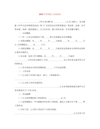 年劳动用工合同范本