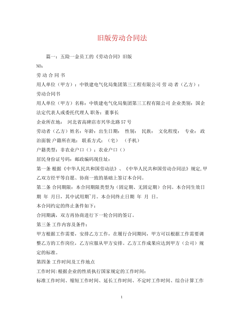 旧版劳动合同法_第1页